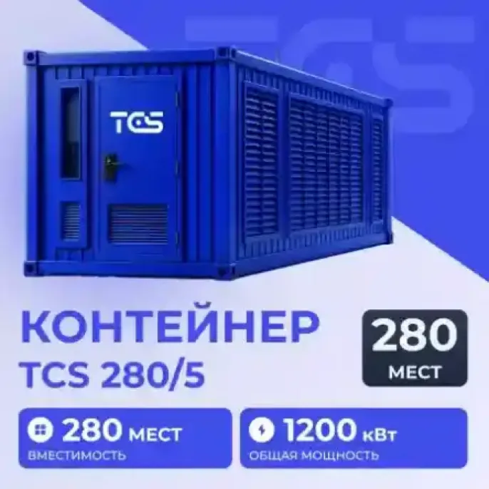 Mining container, capacity up to 280 ASIC miners, power up to 1200 kW Preview
