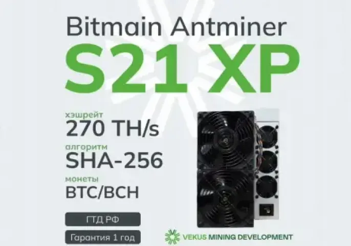Antminer S21 XP 270Th купить у Динтег (Векус майнинг) Превью